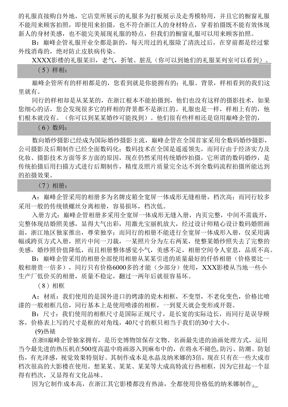 竞争应对说词范文模板.docx_第2页