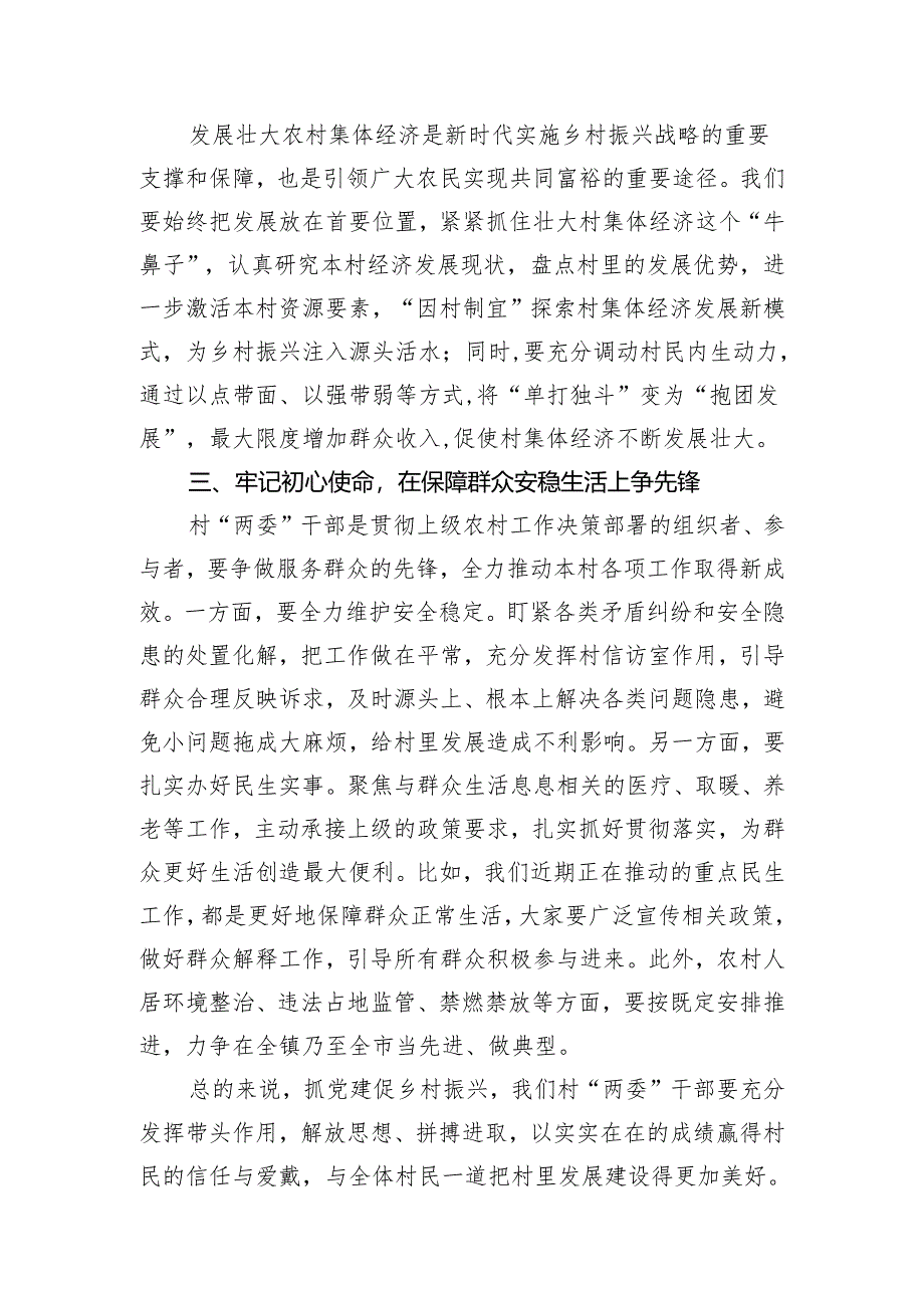 在全镇党建促乡村振兴“擂台比武”述评会上的讲话提纲.docx_第2页