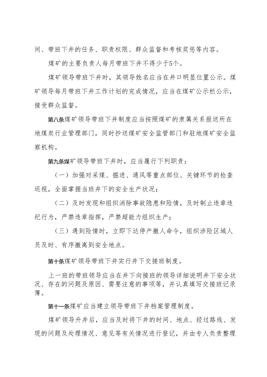 煤矿领导带班下井及安全监督检查规定.docx_第3页