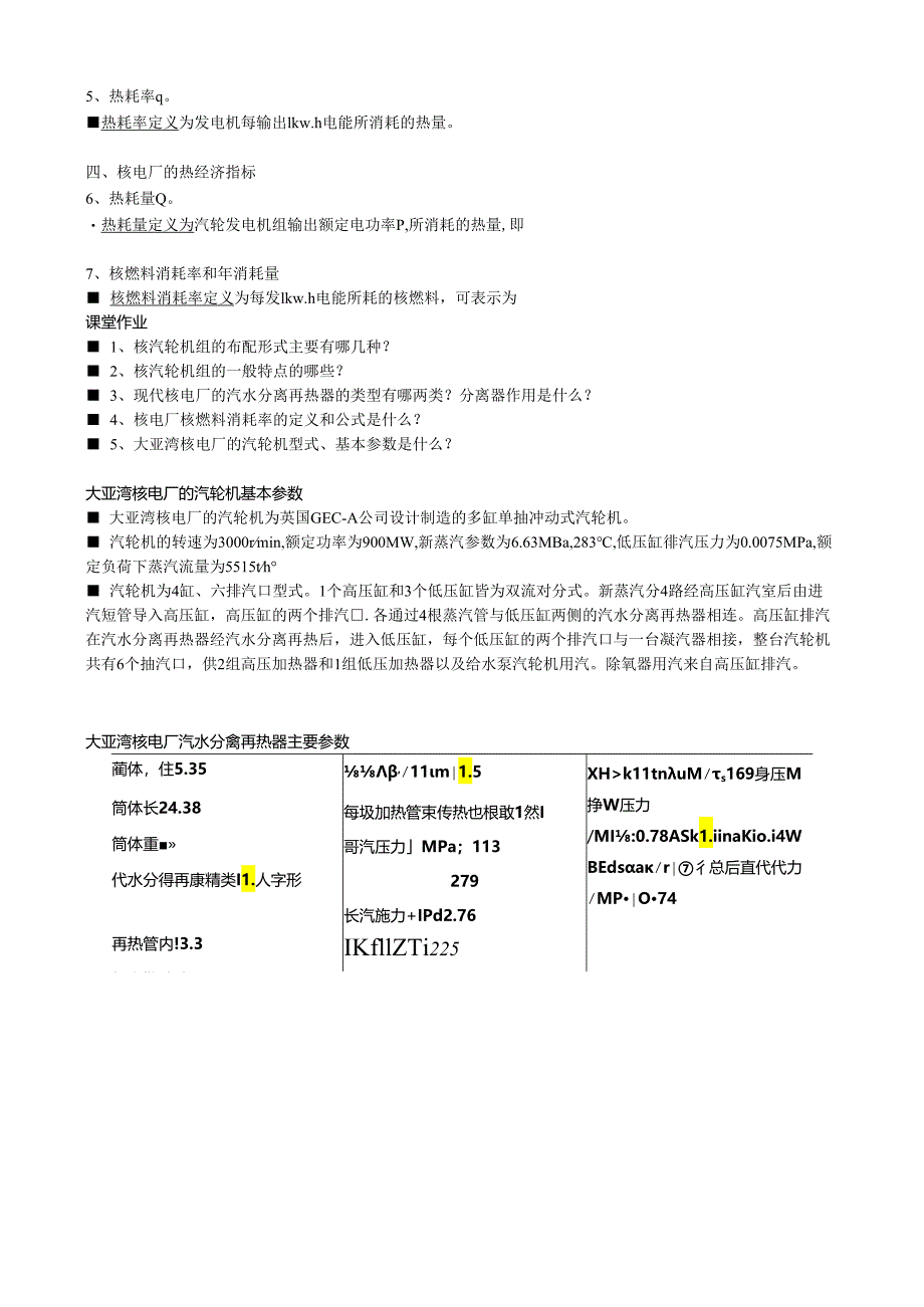 核电站概论讲义06核电站汽轮发电机组.docx_第3页
