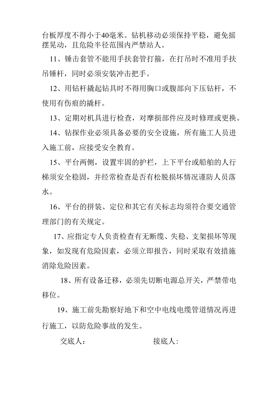 钻井安全技术交底样本.docx_第2页