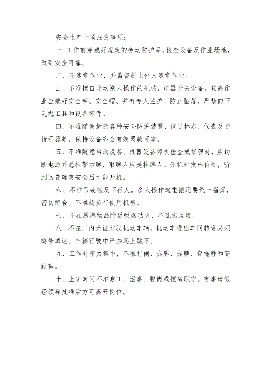 钻井安全技术交底样本.docx_第3页