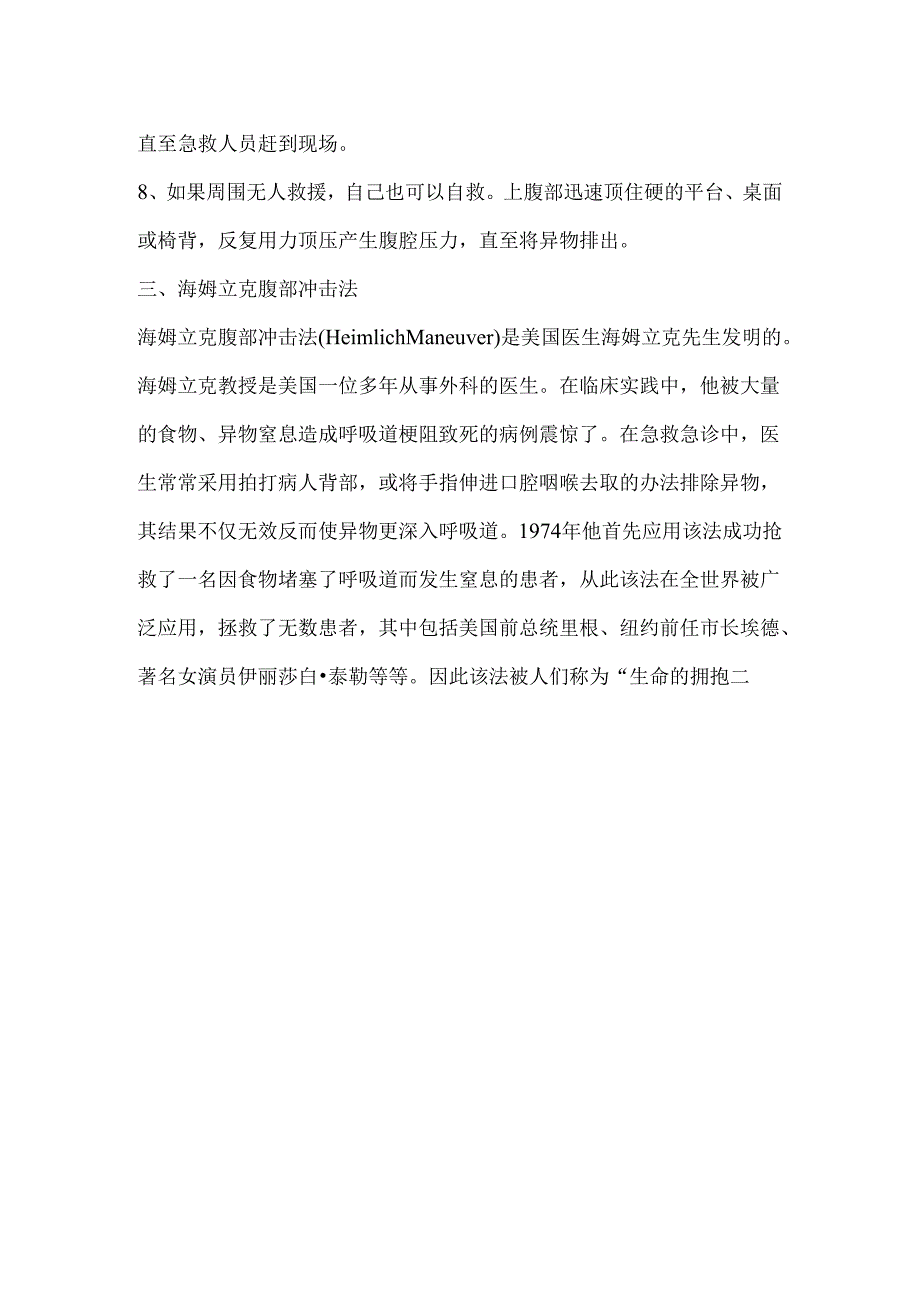 异物卡喉的急救措施.docx_第2页