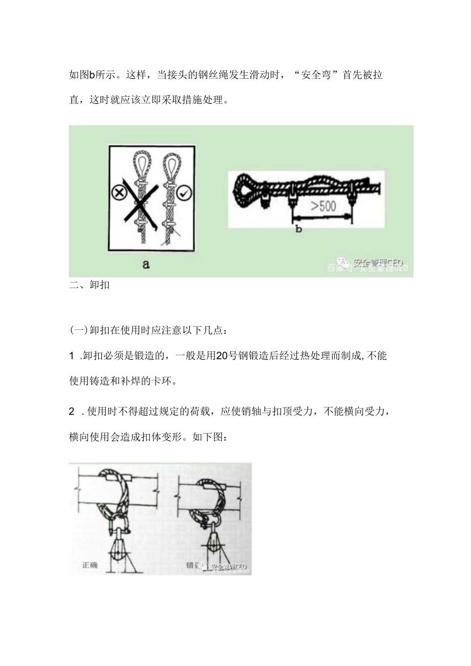 钢丝绳的端部配件使用安全规定.docx_第2页