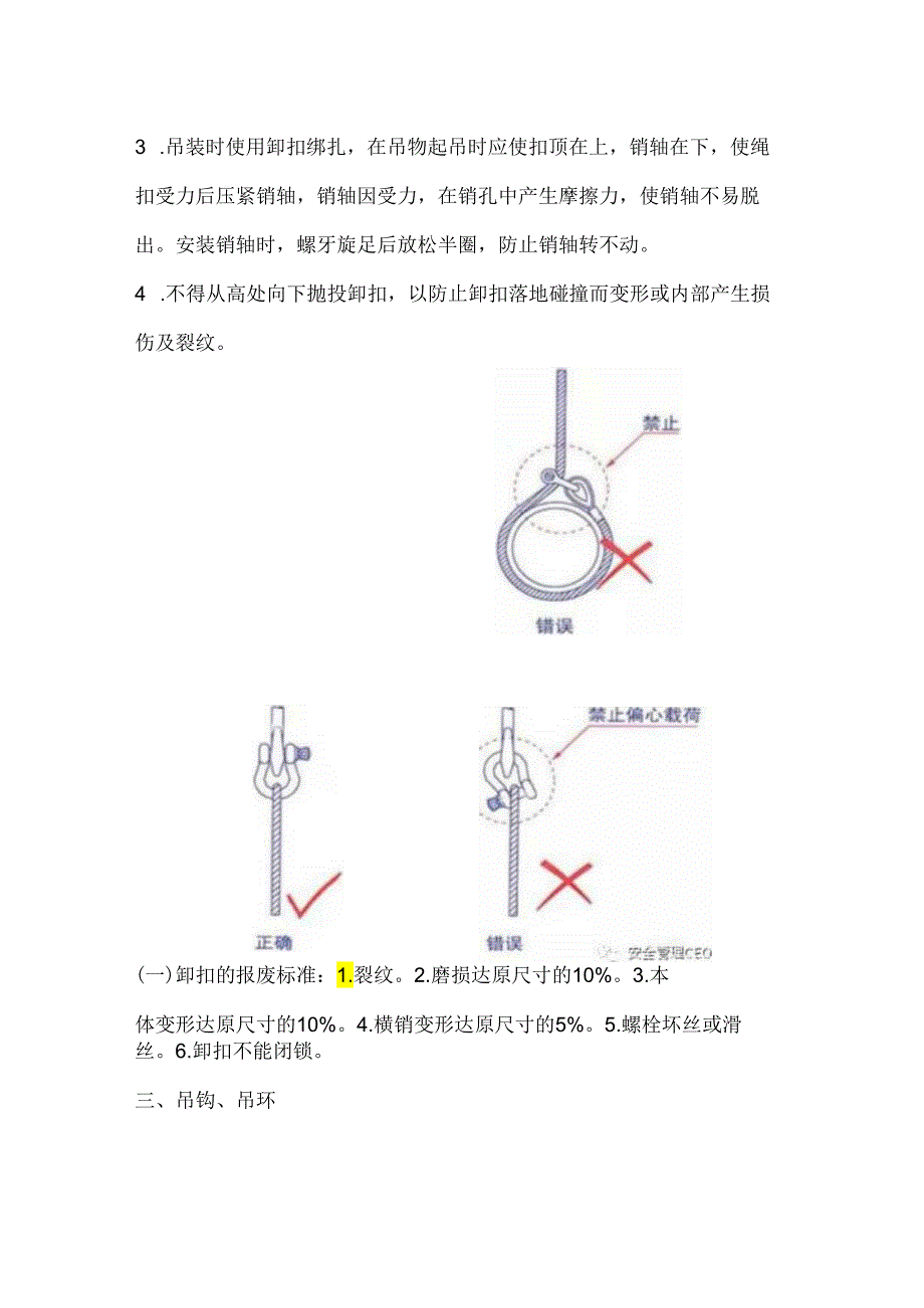 钢丝绳的端部配件使用安全规定.docx_第3页