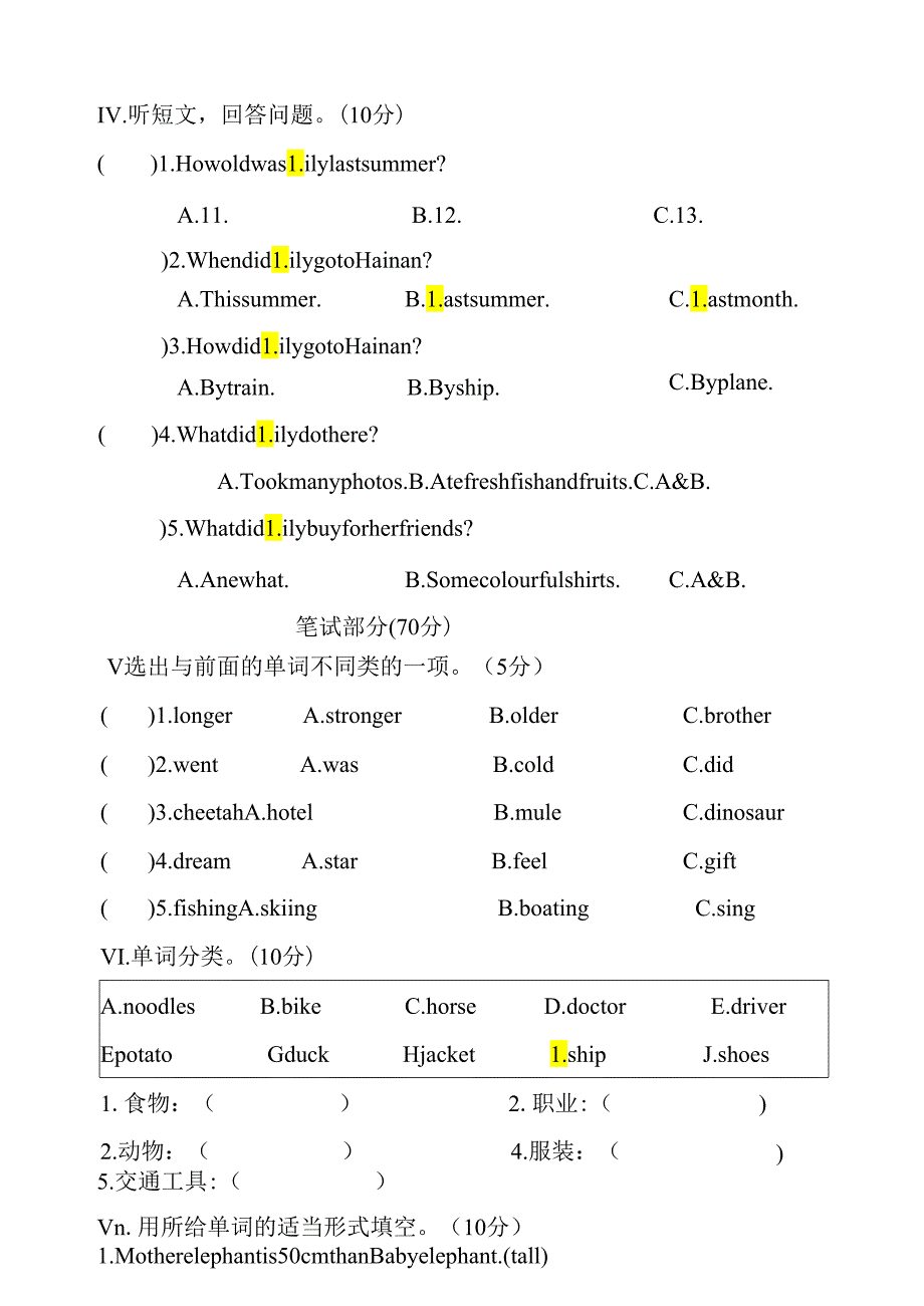 期末检测卷（2）.docx_第3页