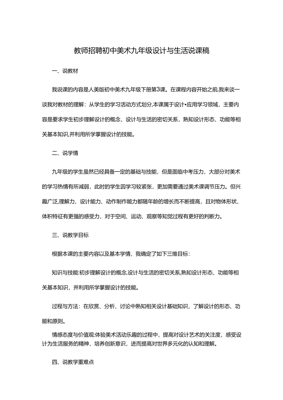 教师招聘初中美术九年级设计与生活说课稿.docx_第1页