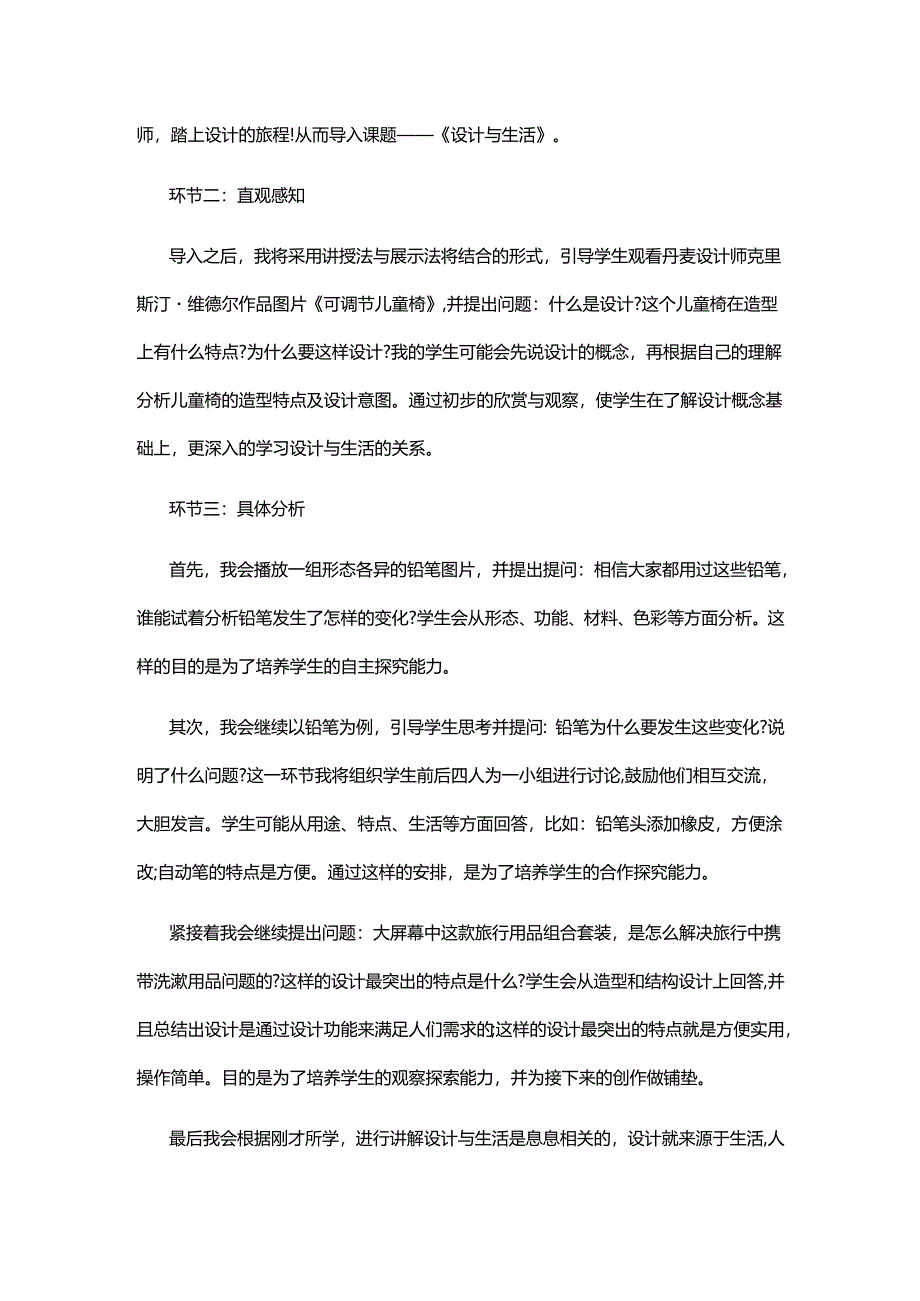 教师招聘初中美术九年级设计与生活说课稿.docx_第3页