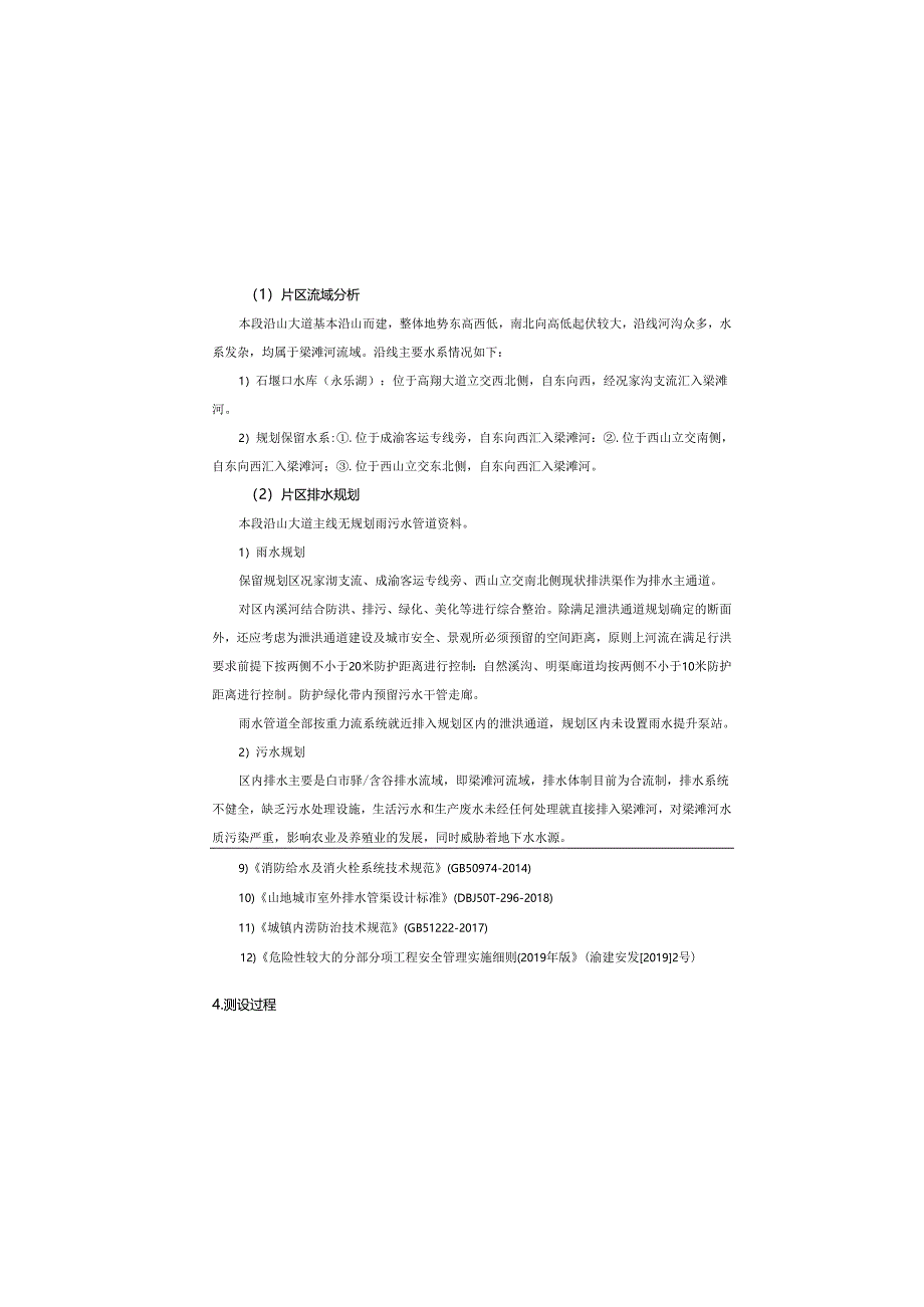 货运通道（新图大道）核心区一期工程（Ⅳ标段） 排水工程设计说明.docx_第3页