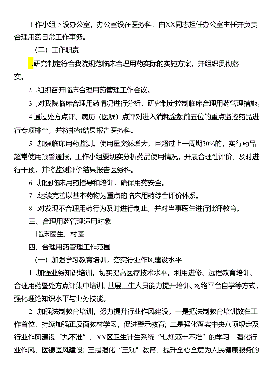 合理用药管理制度.docx_第2页