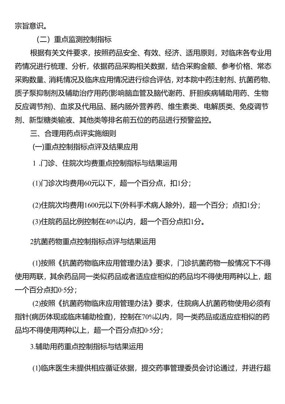 合理用药管理制度.docx_第3页