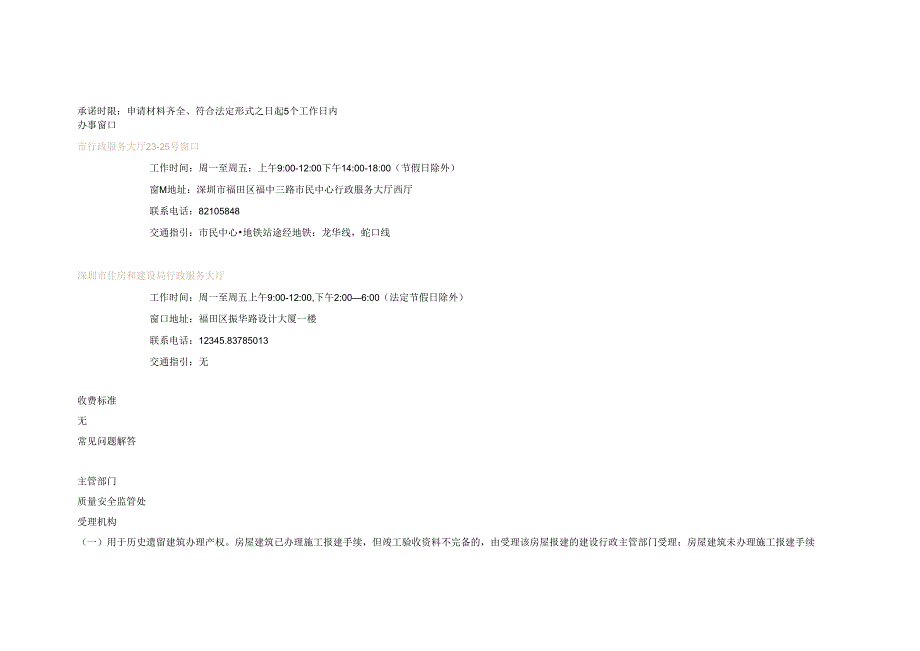 房屋建筑质量检测鉴定文件备案在线申报办事指南.docx_第2页