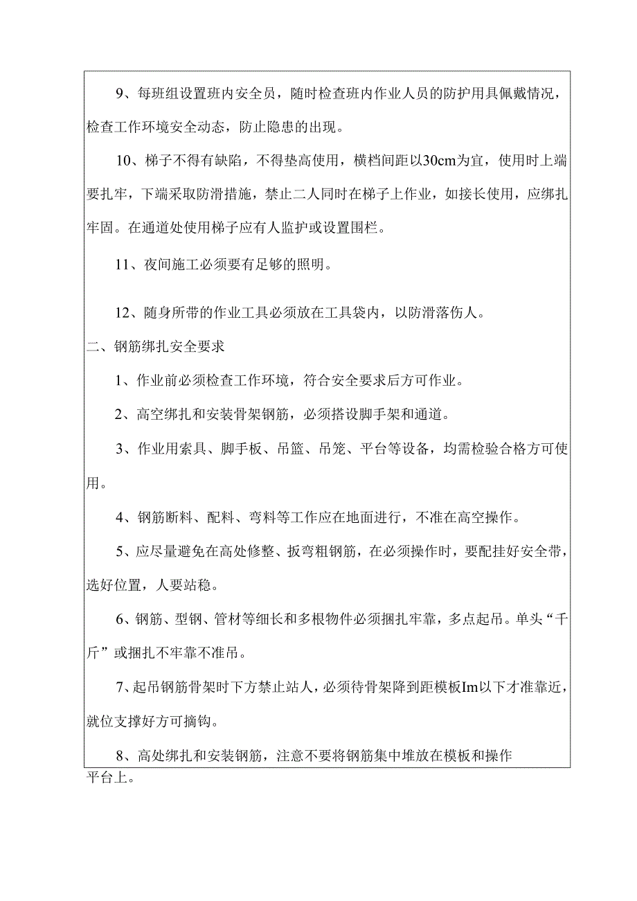 桥梁高空作业安全技术交底样本.docx_第2页