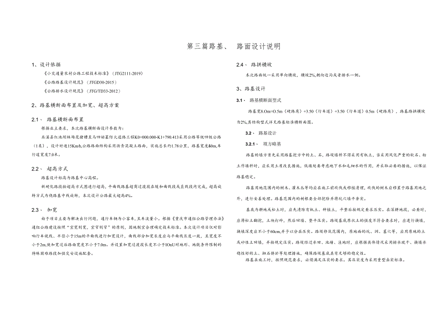 林场防火道路工程--路基、路面设计说明.docx_第1页