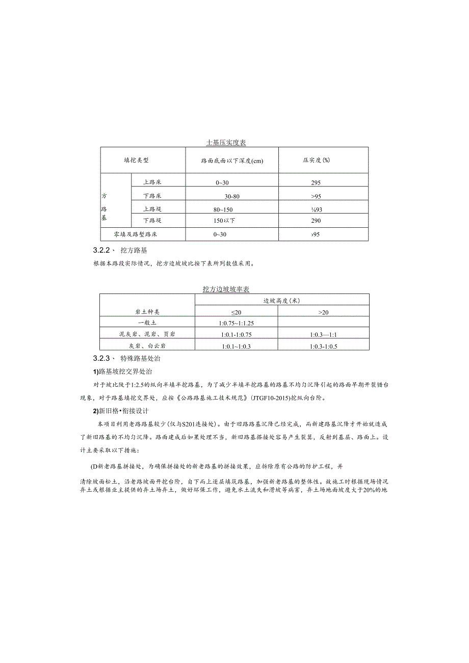 林场防火道路工程--路基、路面设计说明.docx_第3页