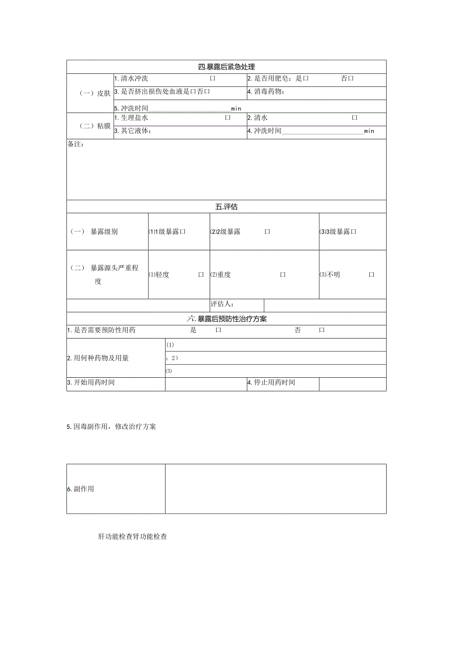 院医务人员职业暴露个案登记表.docx_第2页