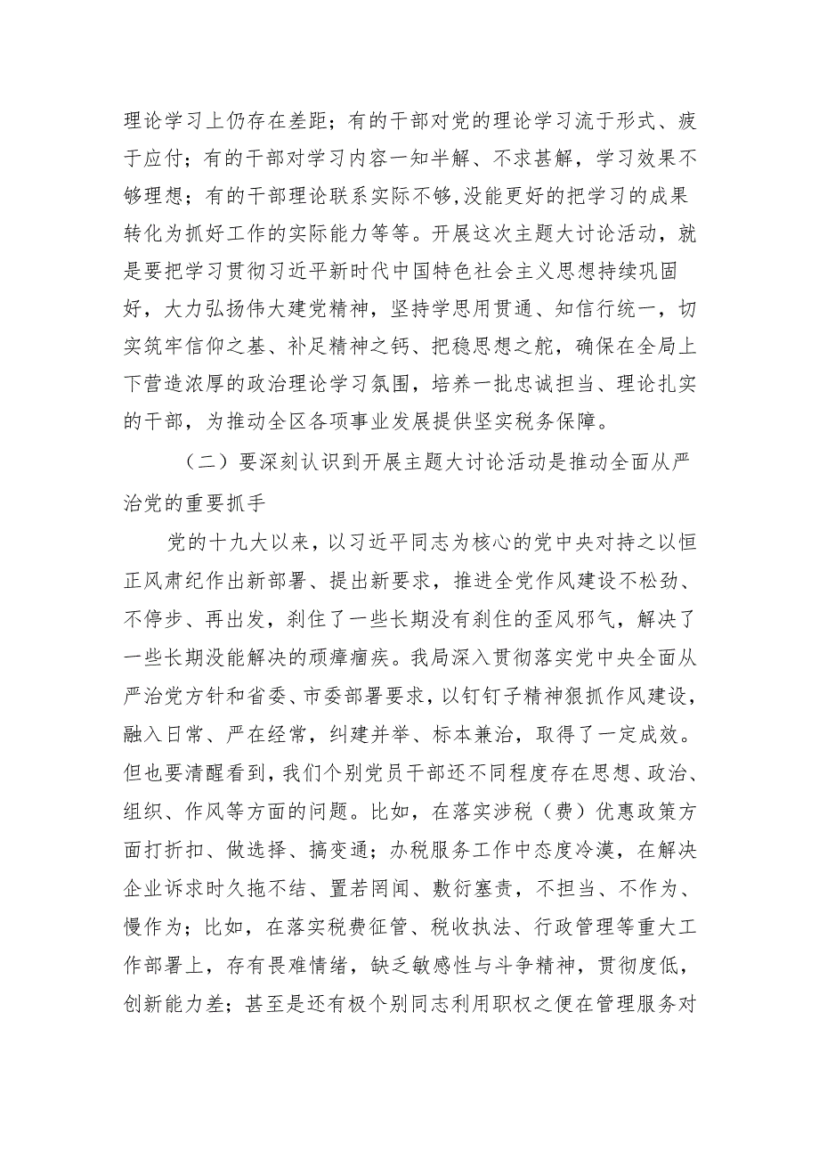 在税务局党员干部作风整顿暨主题大讨论活动大会上的讲话.docx_第2页