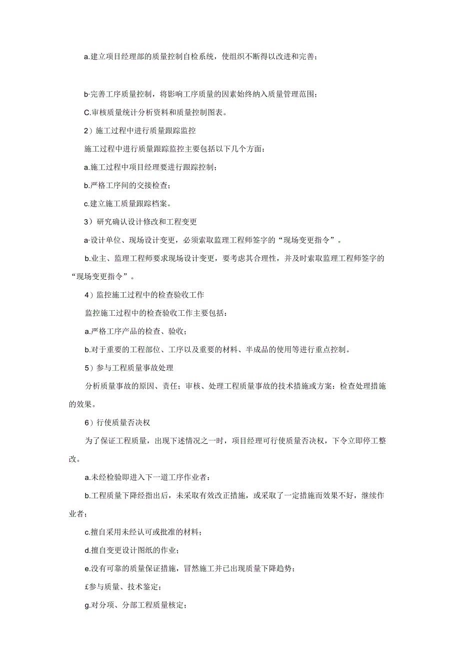 建筑装饰、装修工程施工项目质量的阶段控制模板.docx_第3页