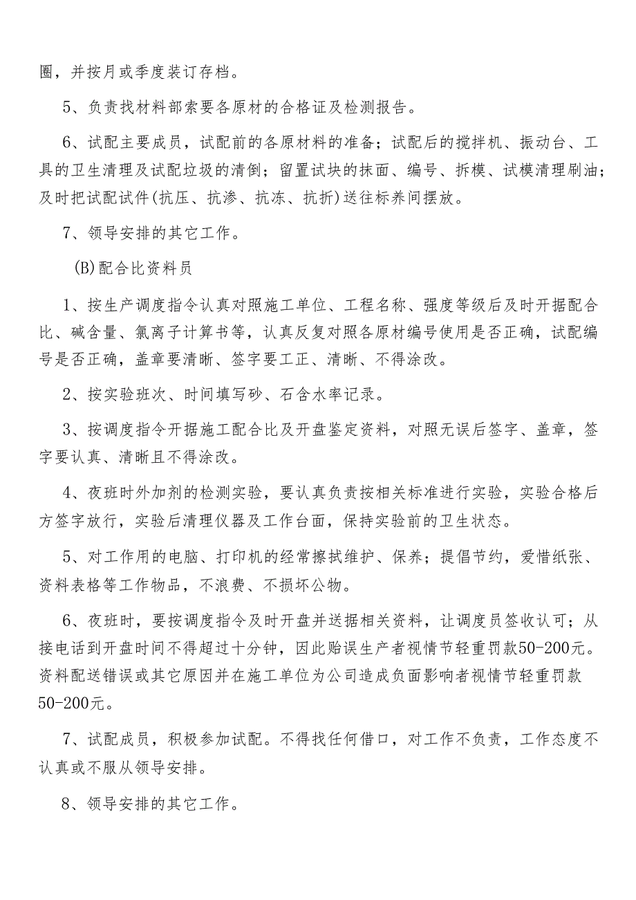 项目试验室责任书.docx_第2页