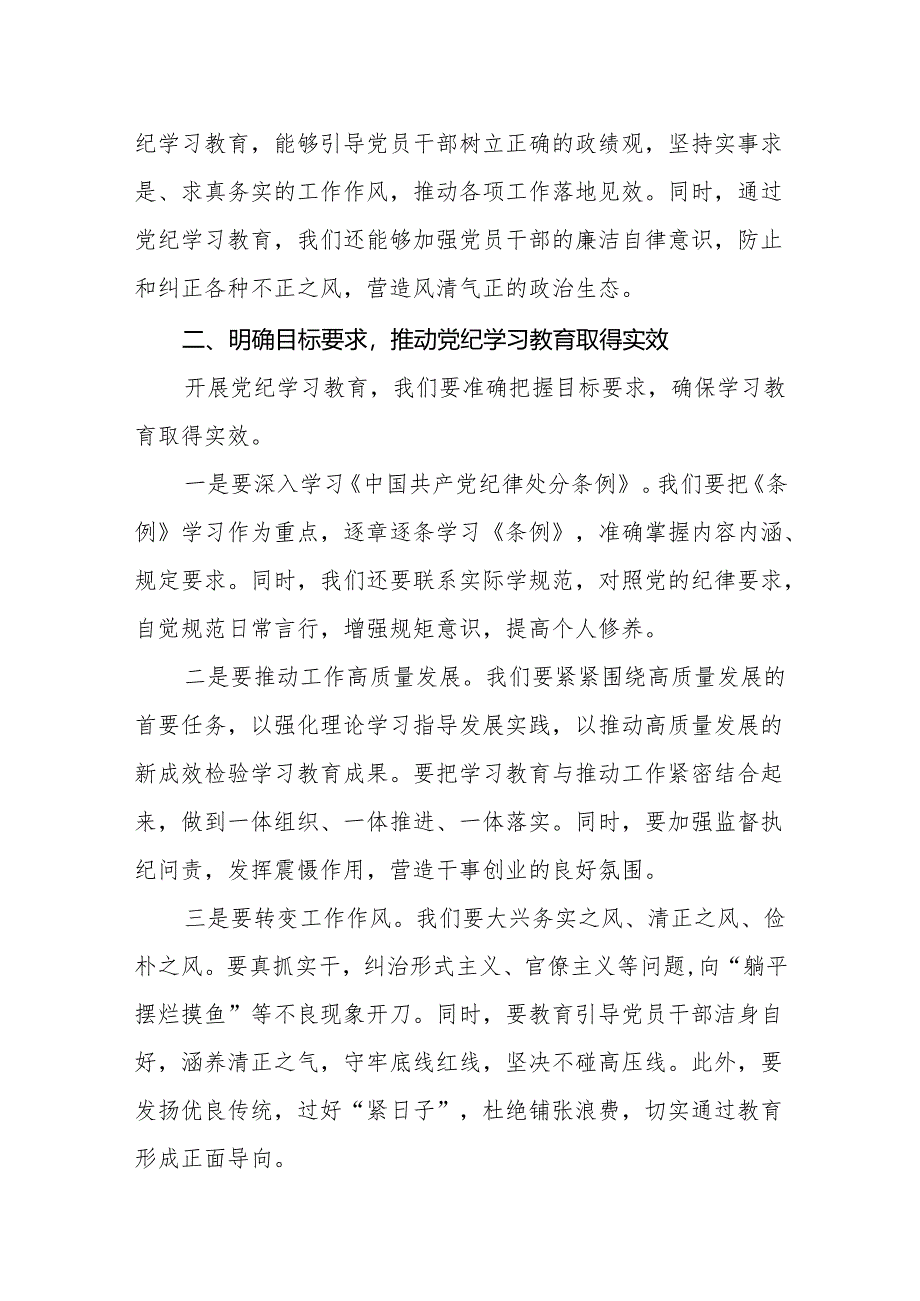 在党纪学习教育研讨会上的发言稿.docx_第2页