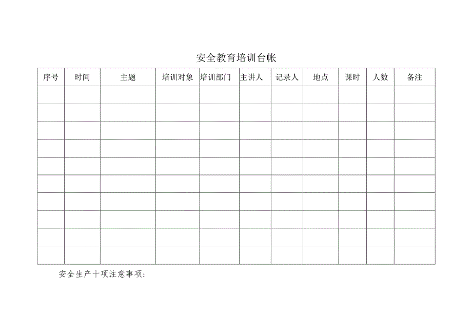 安全教育培训台帐.docx_第1页