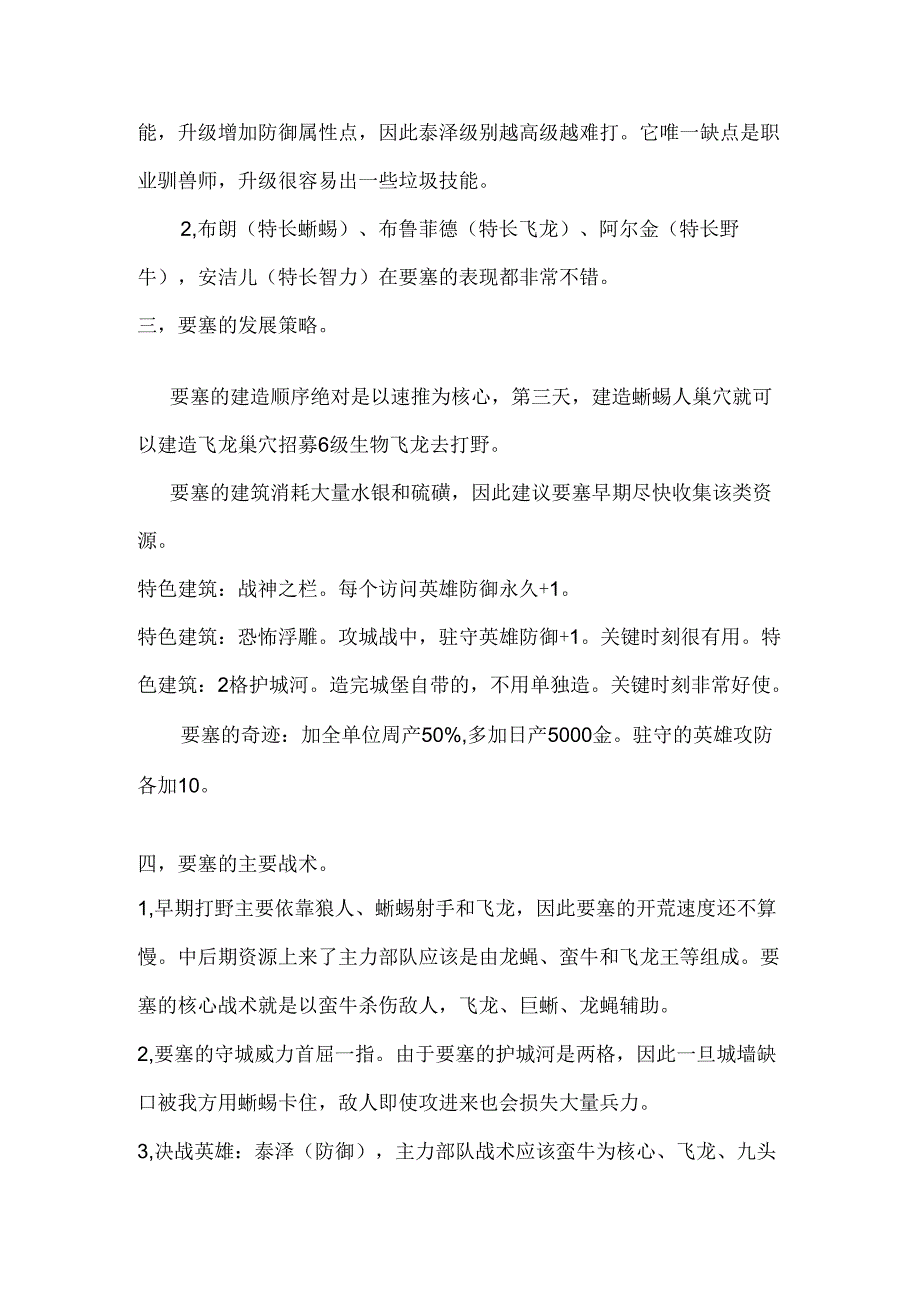 魔法门英雄无敌3之要塞篇攻略指南.docx_第3页