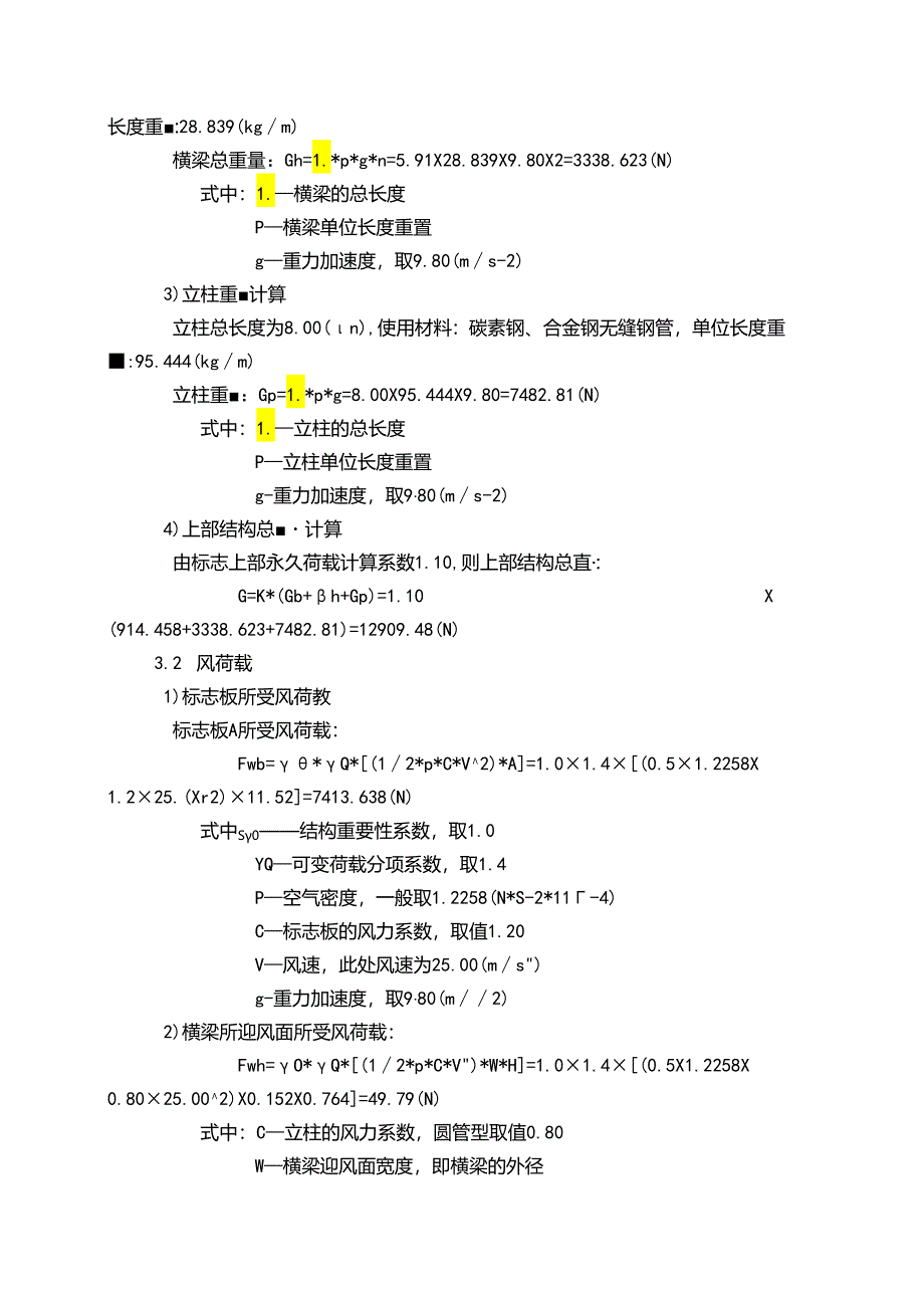 铝山路西延段道路工程悬臂式标牌计算书.docx_第2页