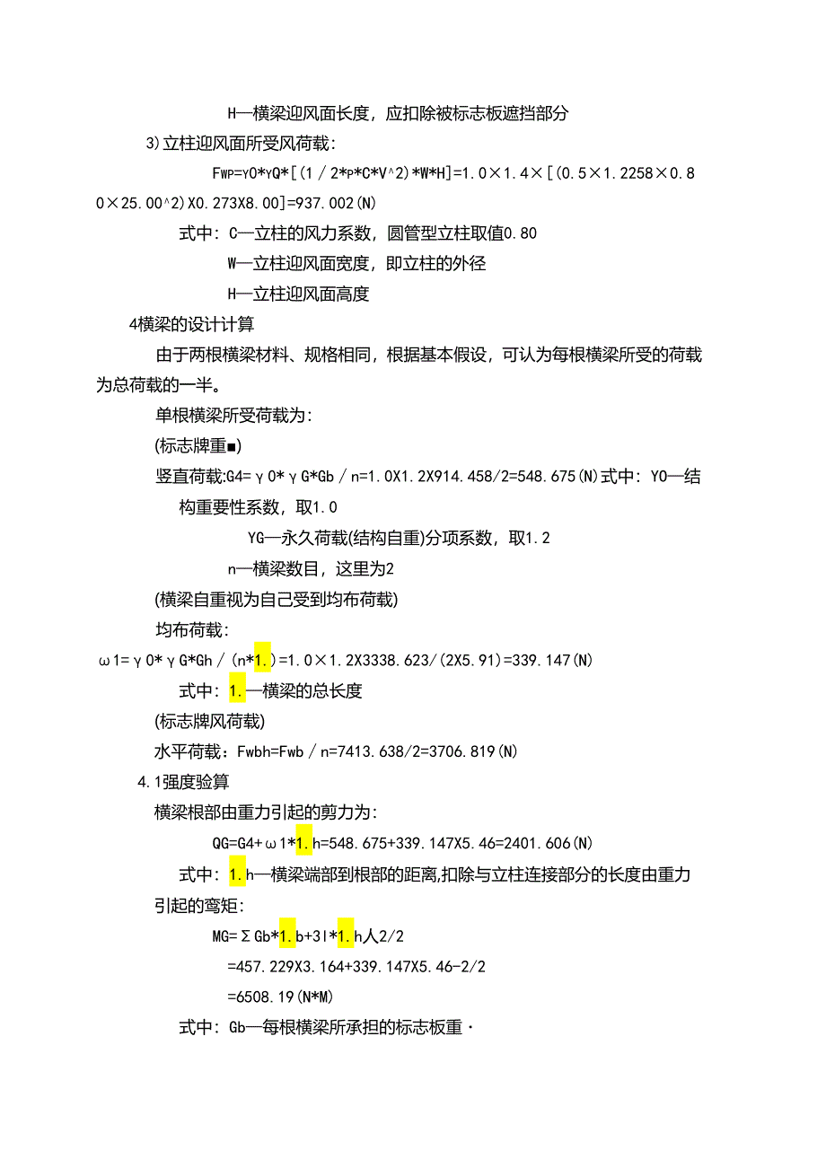 铝山路西延段道路工程悬臂式标牌计算书.docx_第3页