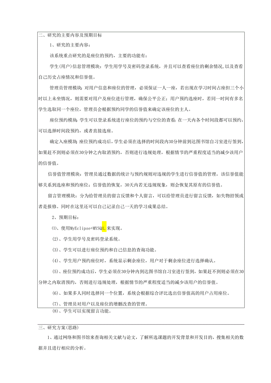 开题报告-SSM图书馆预约占座系统设计与实现.docx_第2页