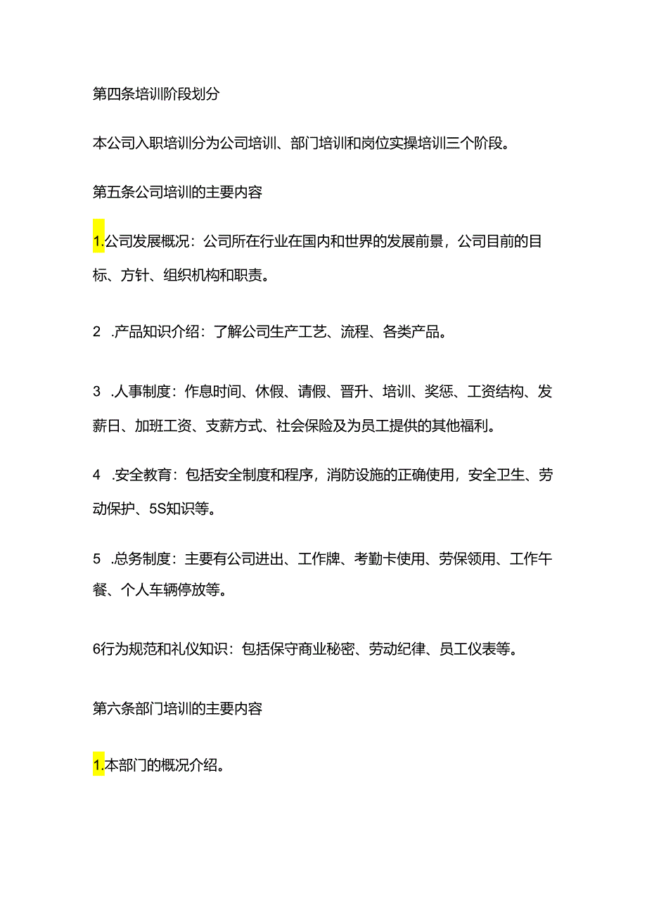 新员工培训管理制度全套.docx_第2页