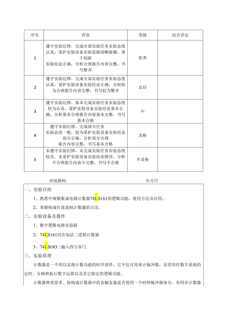 实验三 计数器及其应用.docx_第3页