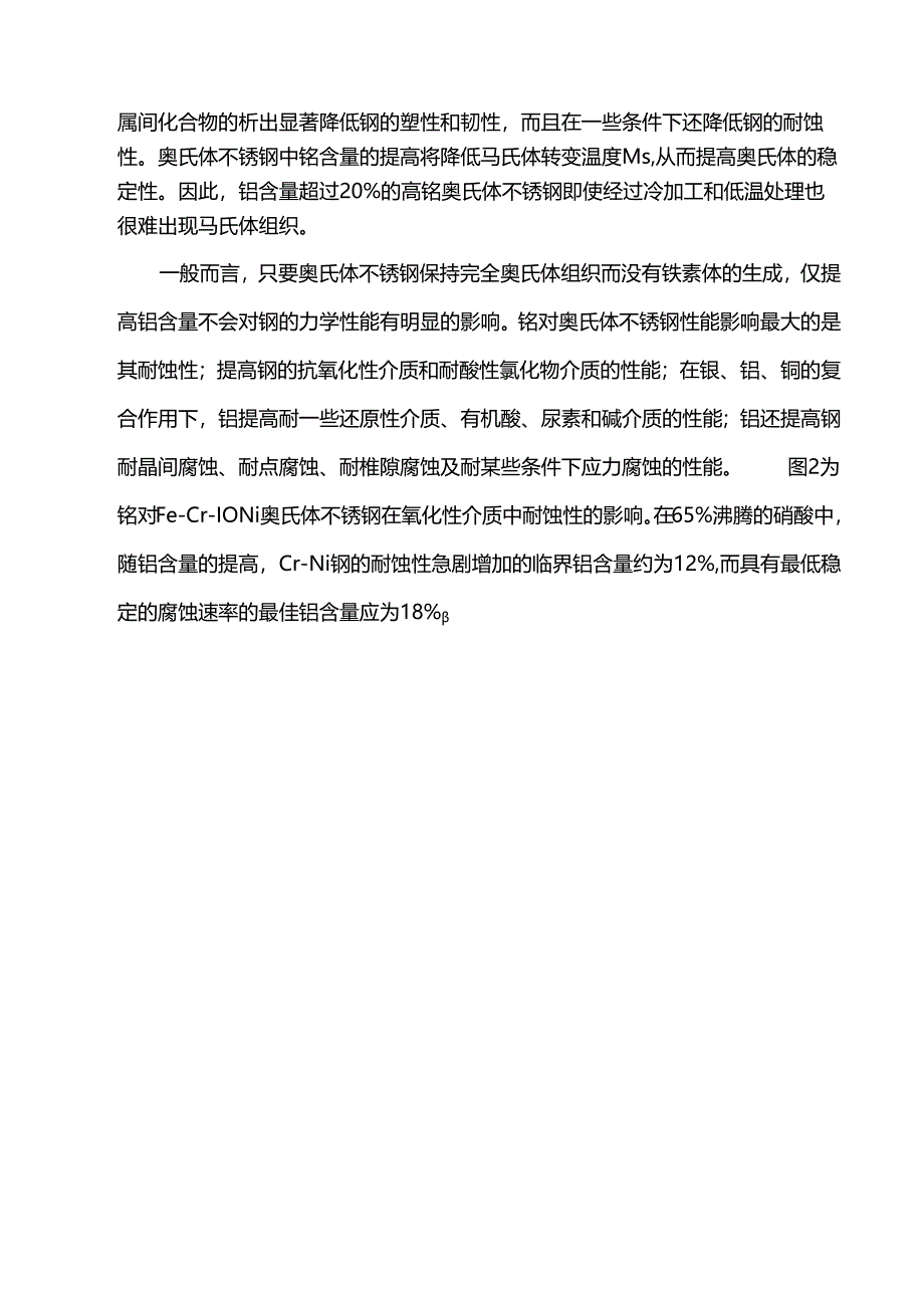 各元素对奥氏体不锈钢组织和性能的影响详解.docx_第2页