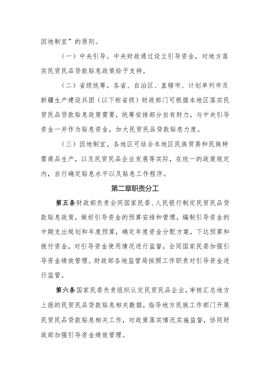 民族贸易和民族特需商品生产贷款贴息管理办法.docx_第2页