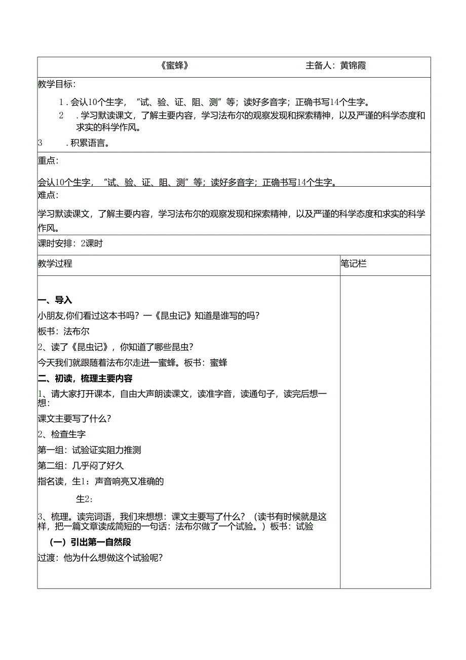 蜜蜂 hao.docx_第1页