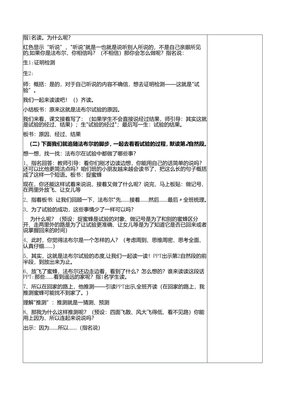 蜜蜂 hao.docx_第2页