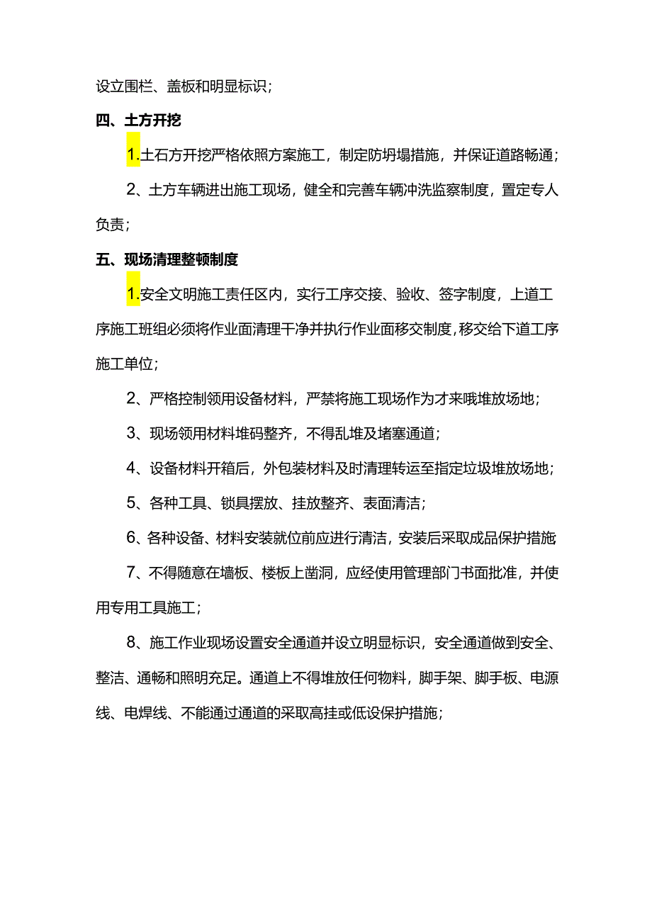 施工现场安全文明施工措施.docx_第2页