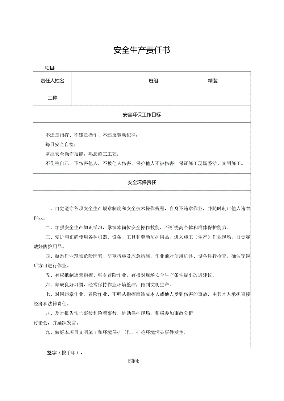 安全生产责任书.docx_第1页