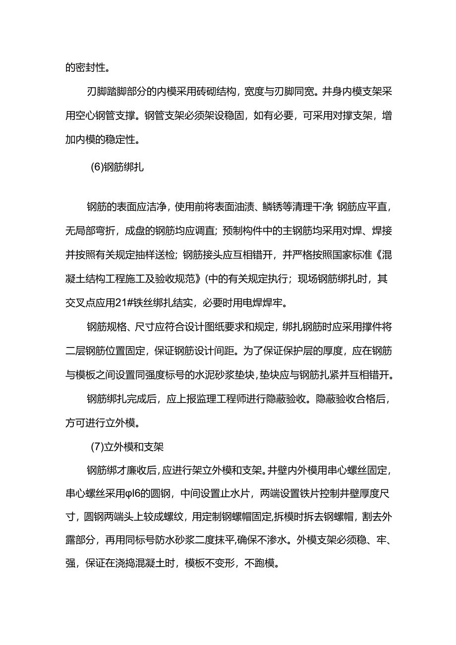 长距离顶管施工技术方案.docx_第2页