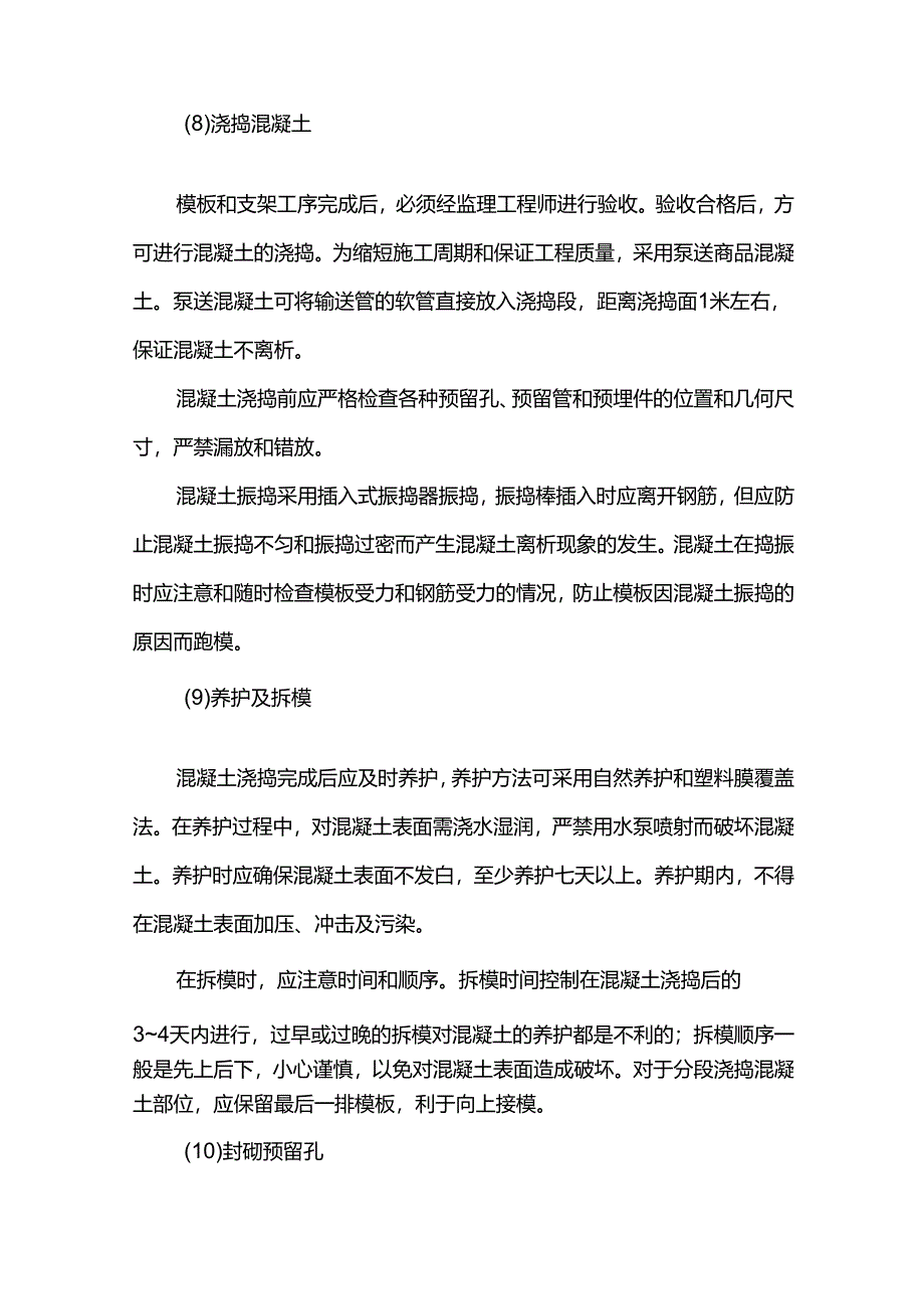 长距离顶管施工技术方案.docx_第3页