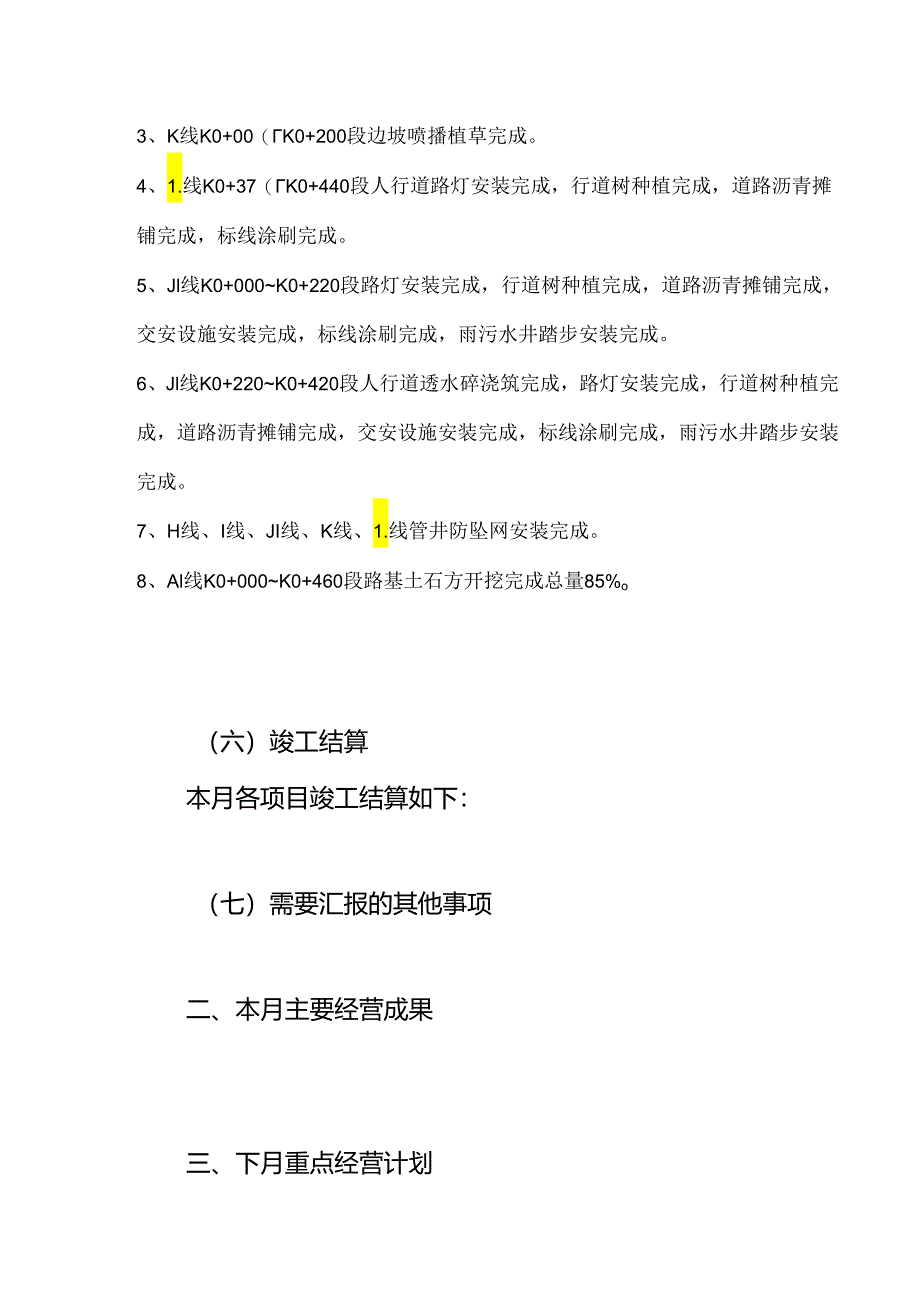 建筑业子公司月度经营简报(道路项目).docx_第3页