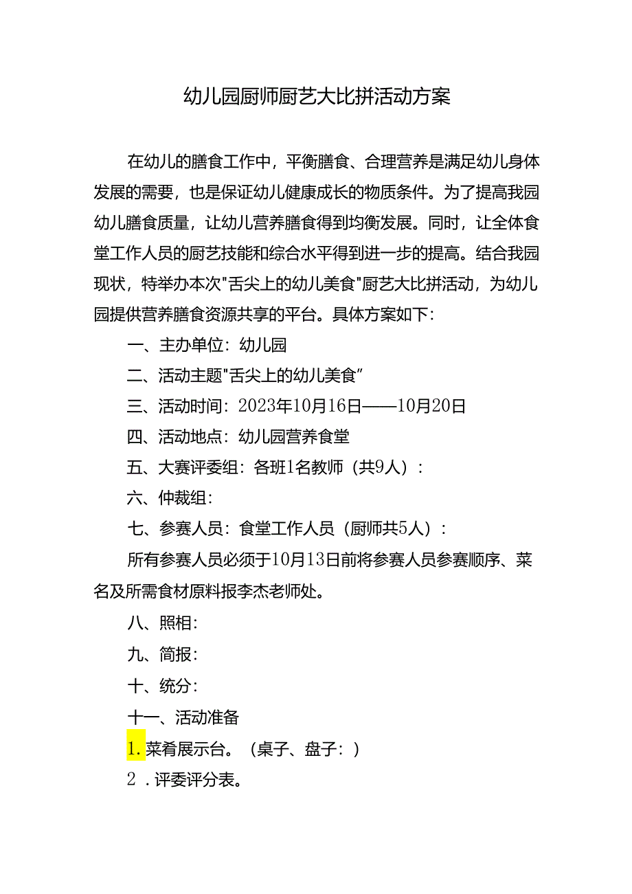 幼儿园营养食堂厨艺大比拼活动方案.docx_第1页