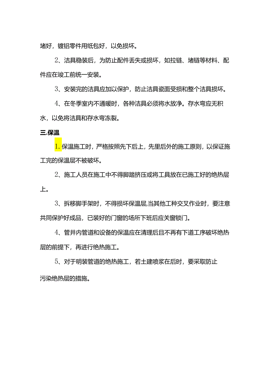 给排水工程成品保护措施.docx_第2页