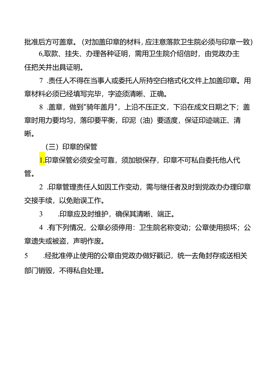 印章管理制度.docx_第3页