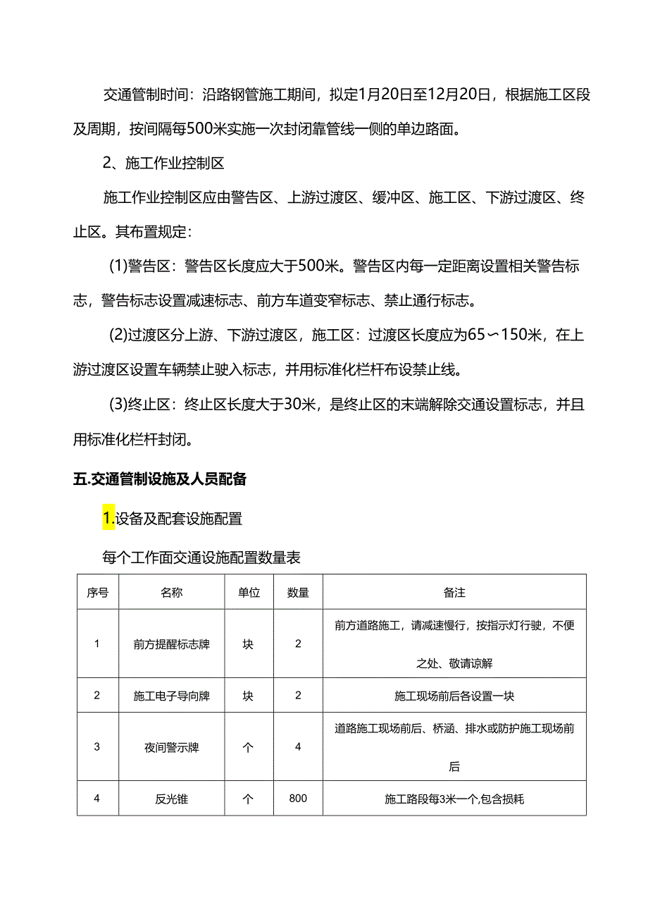 道路交通组织方案.docx_第2页