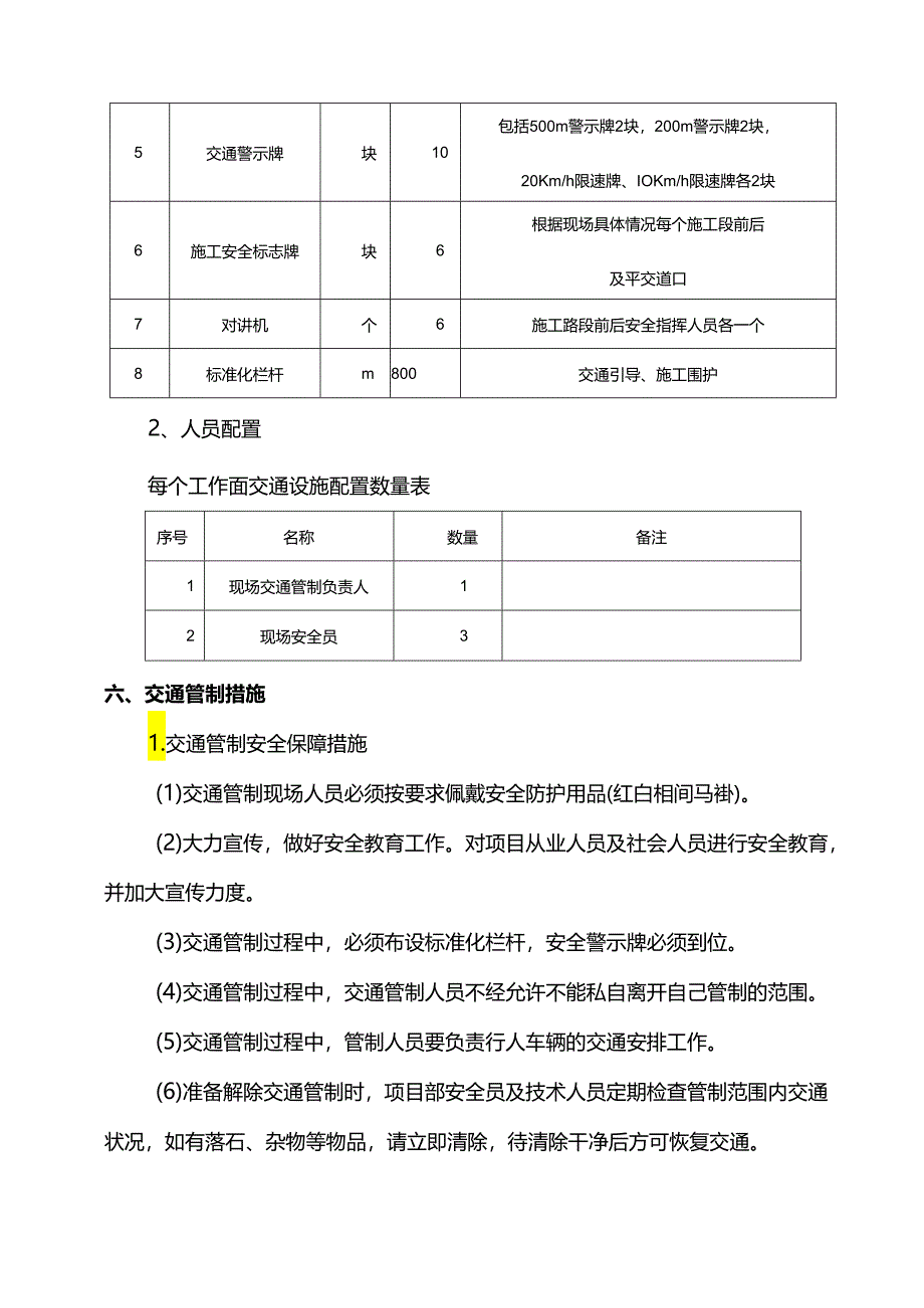 道路交通组织方案.docx_第3页