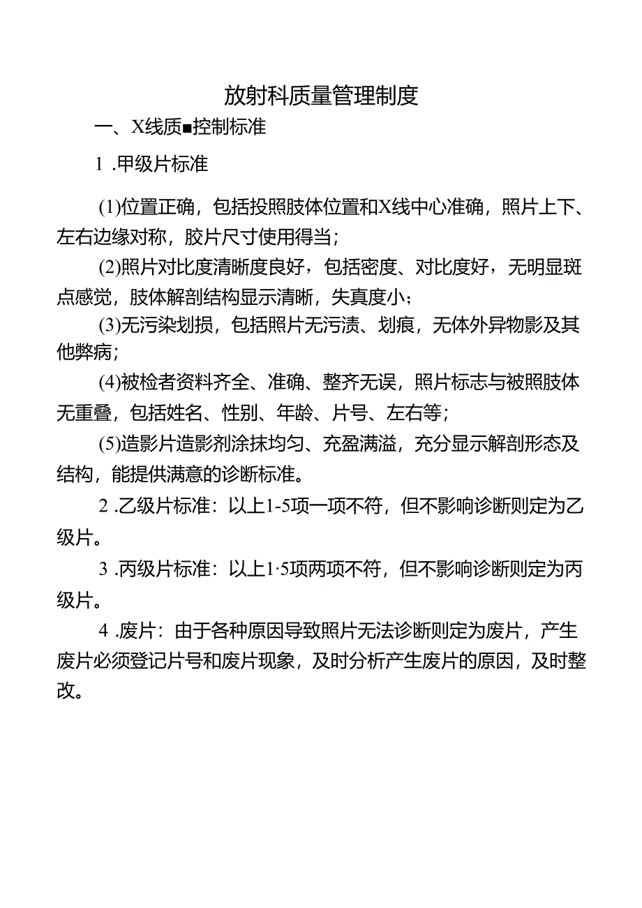 放射科质量管理制度.docx_第1页