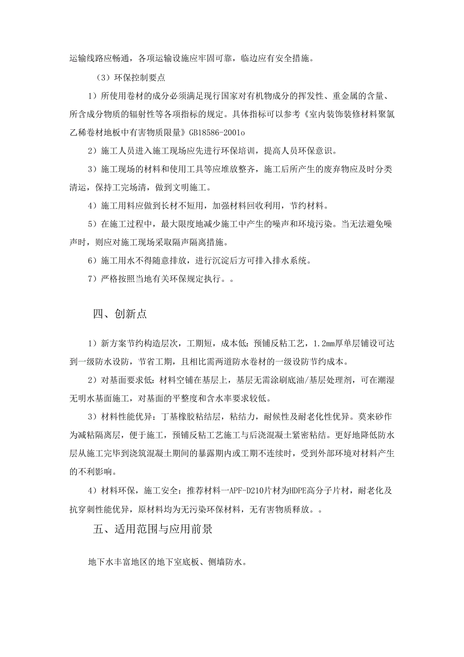 高分子预铺反粘型卷材设计优化.docx_第3页