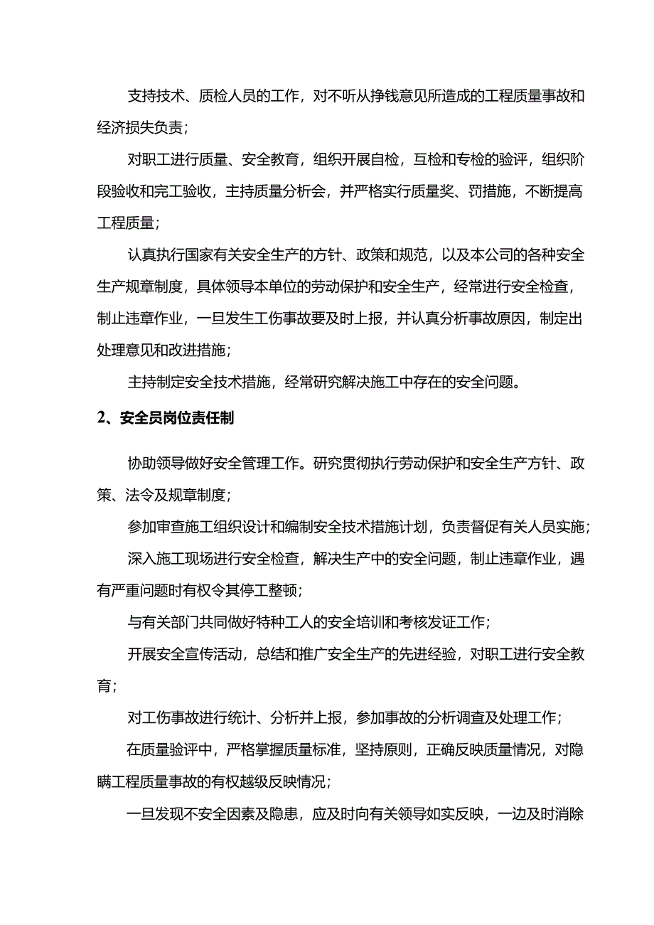 检查员安全员材料员岗位职责.docx_第2页