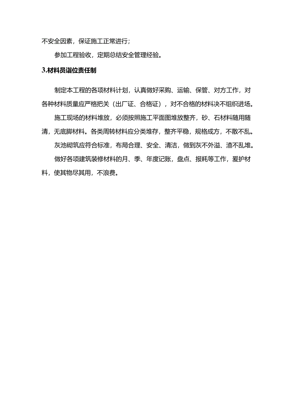 检查员安全员材料员岗位职责.docx_第3页