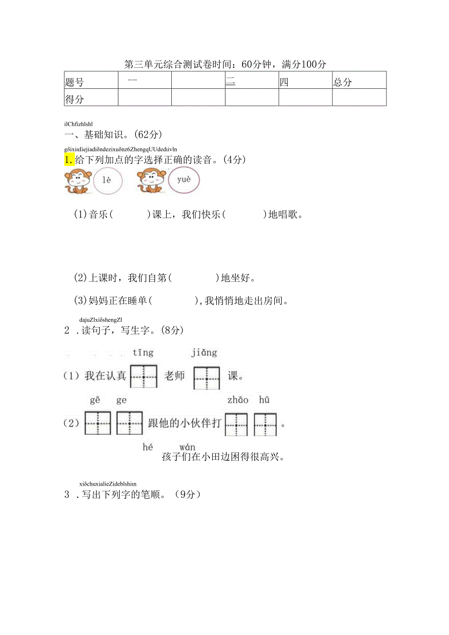 第三单元综合测试卷.docx_第1页